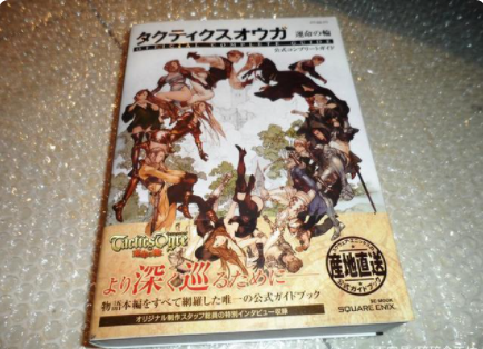 历久弥新的经典SRPG巅峰之作——《皇家骑士团：命运之轮》