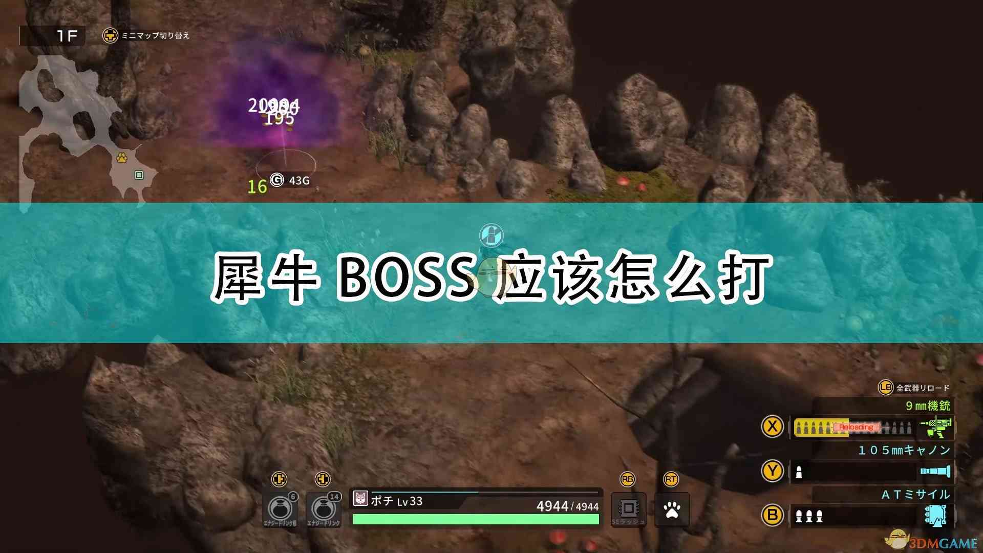 《重装机犬》犀牛BOSS打法技巧分享