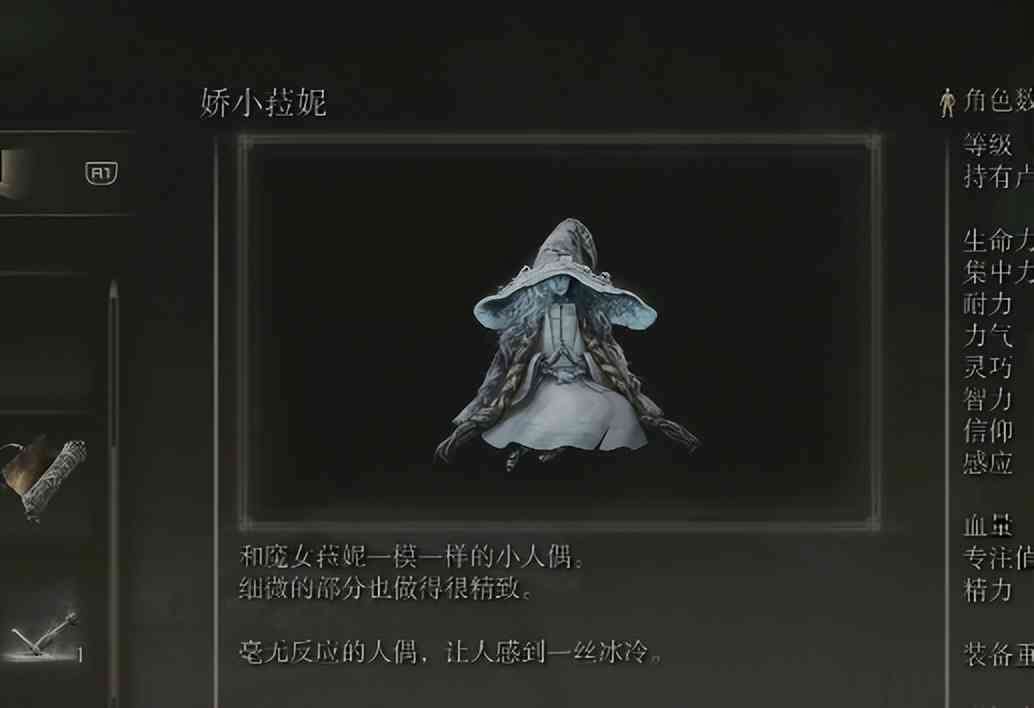 艾尔登法环：雪魔女支线及群星结局
