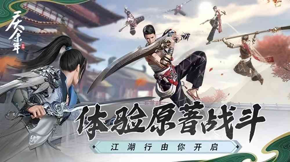《庆余年》手游体验原著战斗，江湖行由你开启