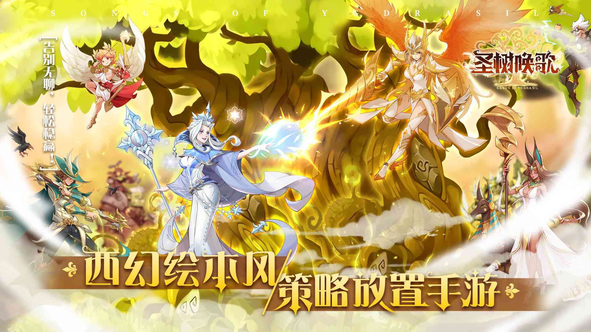 「探游报告」休闲竖屏-灵活搭配《圣树唤歌》评测报告-测试服版