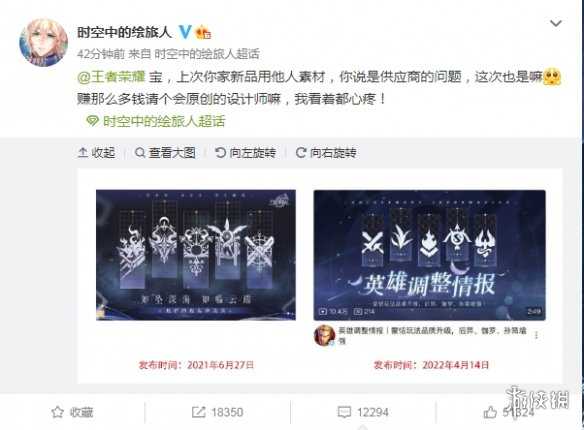 《王者荣耀》被网易手游指控抄袭素材 外包供应商回应