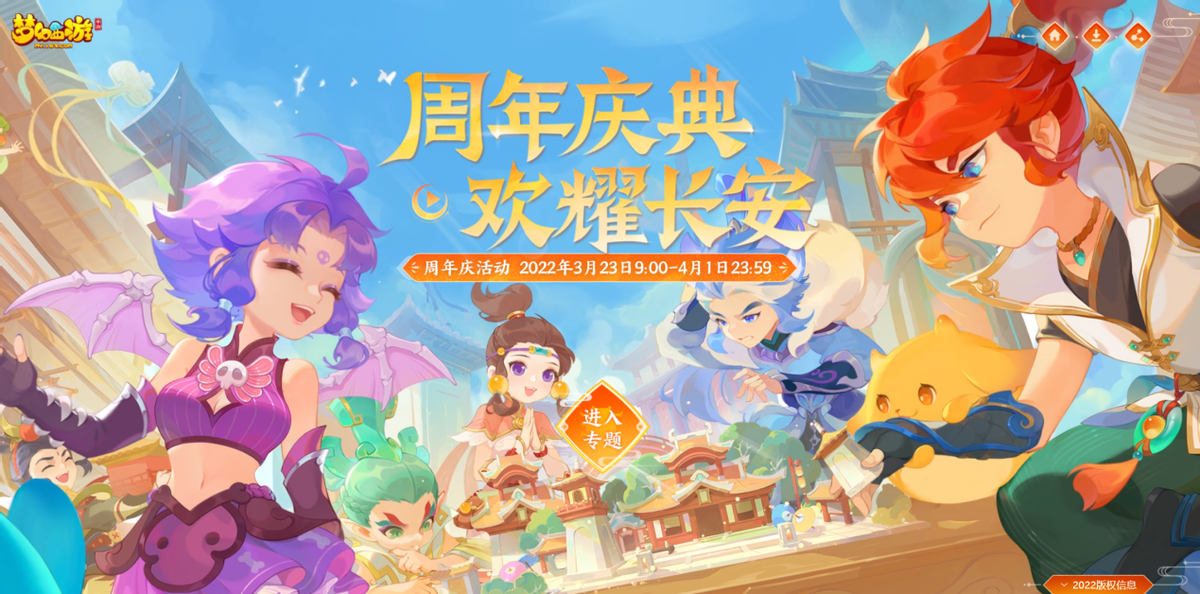 周年庆典，欢耀长安《梦幻西游》手游周年活动第二阶段盛大开启