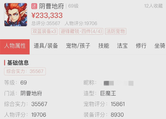 梦幻西游手游：藏宝阁惊现23.3W个性角色，这就是大佬的乐趣？