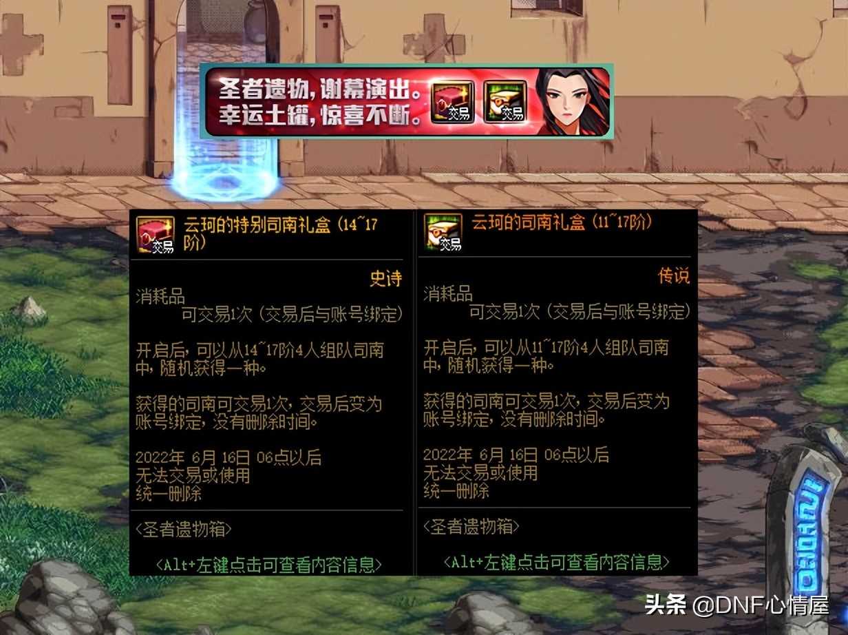 DNF：4.27体验服四大内容解析！圣者遗物箱谢幕，新魔盒土罐登场