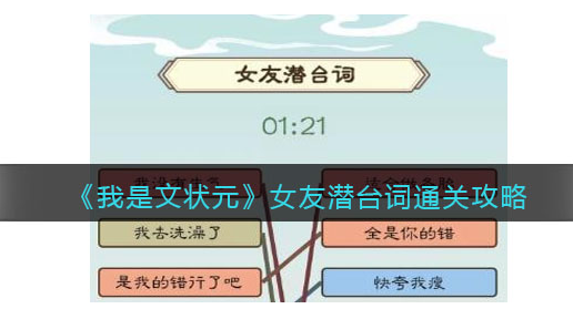 我是文状元女友潜台词怎么过-女友潜台词过关教程